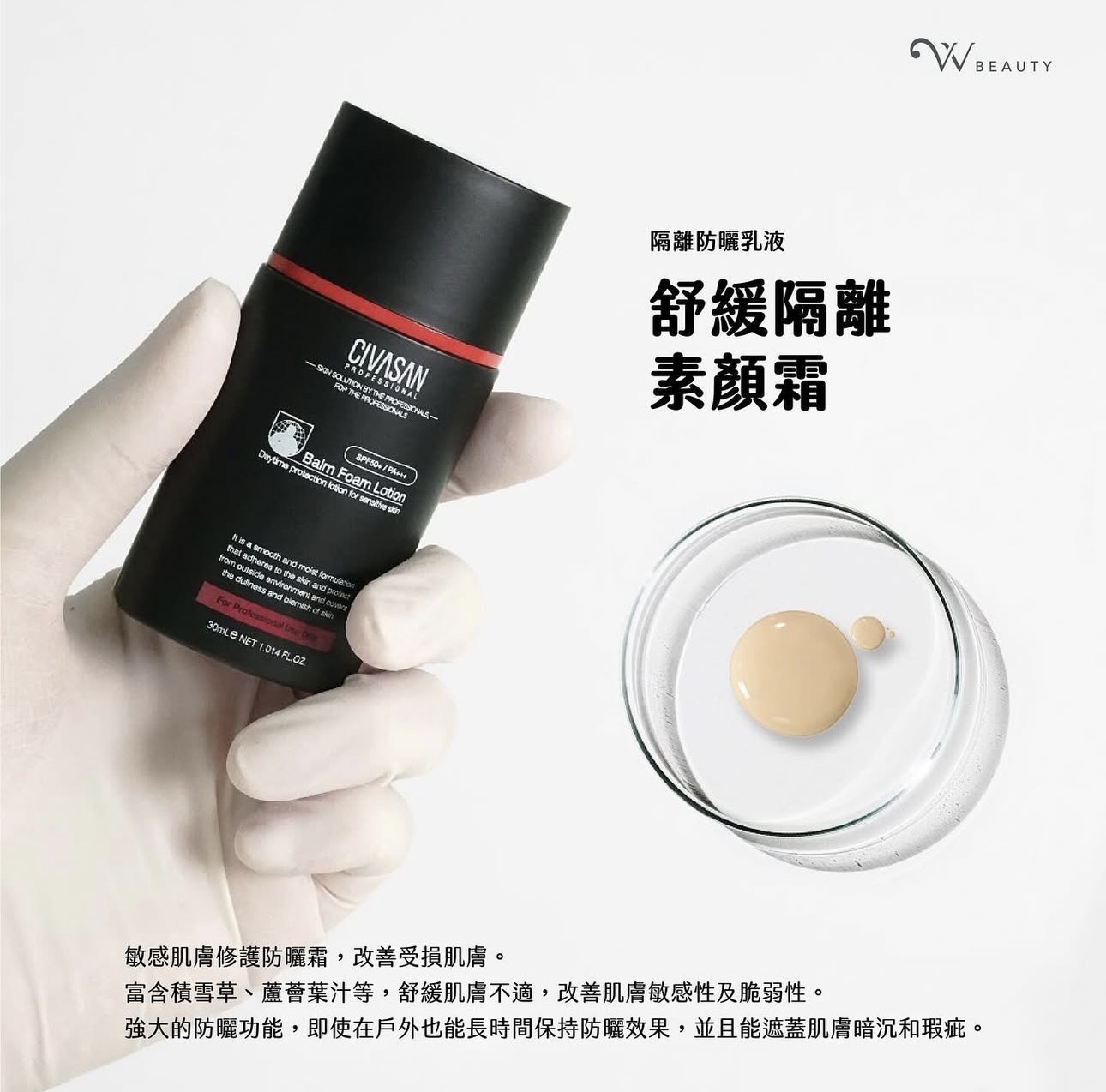 Balm Foam Lotion 舒緩隔離素顏霜