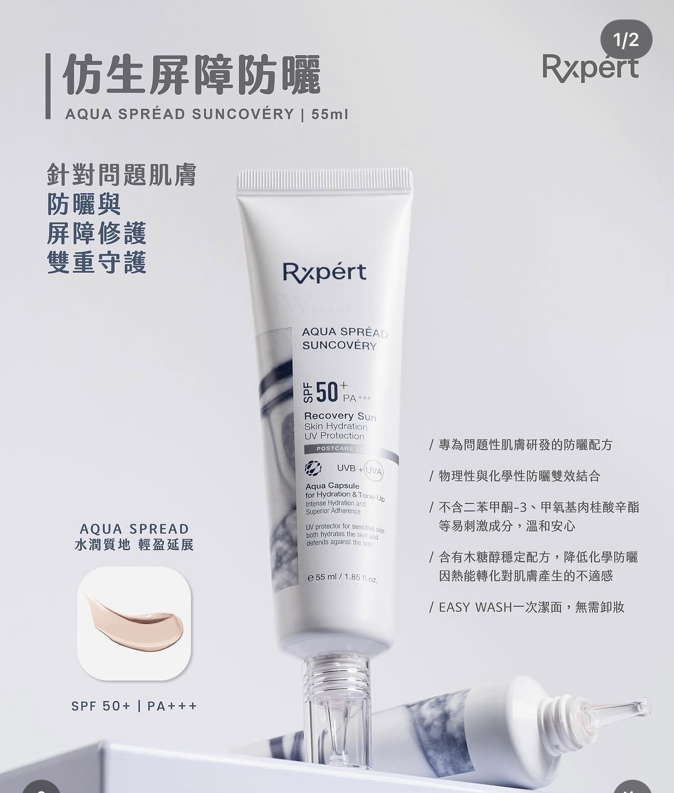 Aqua Spread Suncovery 仿生屏障防曬